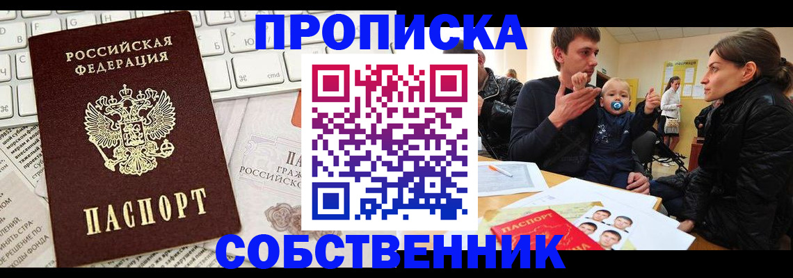 прописка гарантия в Самаре