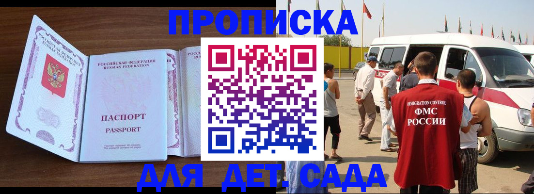 временная регистрация для школы в Самаре