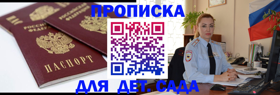 прописка штамп в Самаре